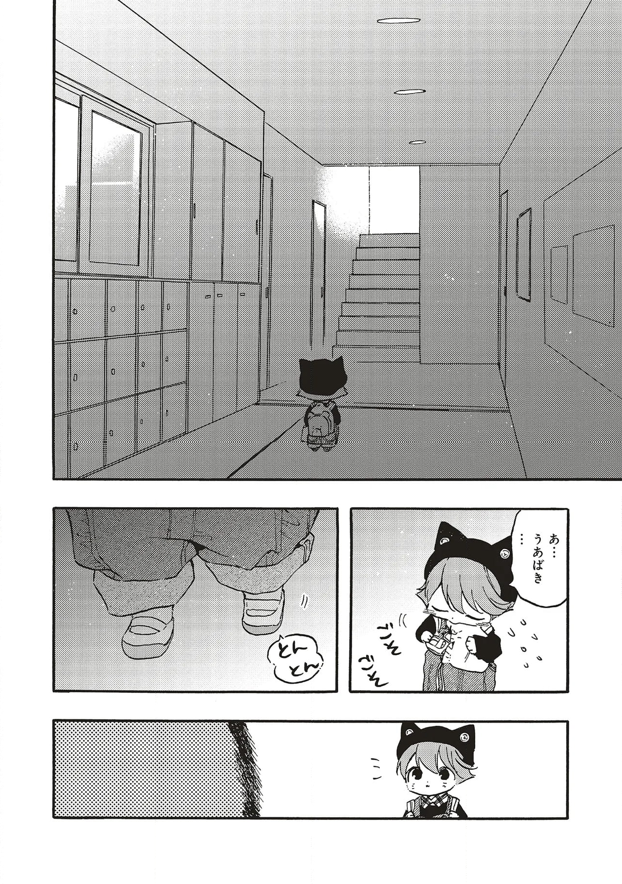 愛しの国玉 - 第36.1話 - Page 12