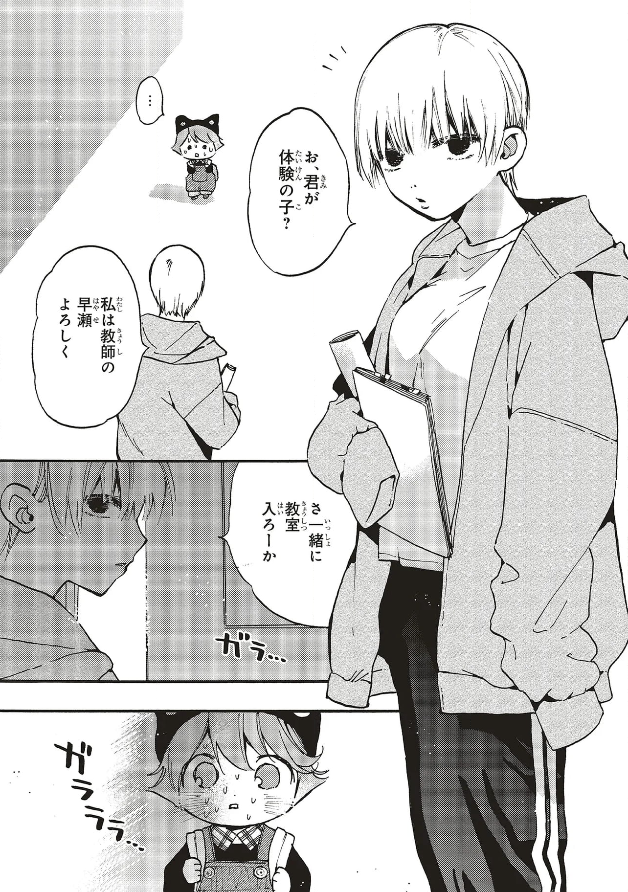 愛しの国玉 - 第36.1話 - Page 15