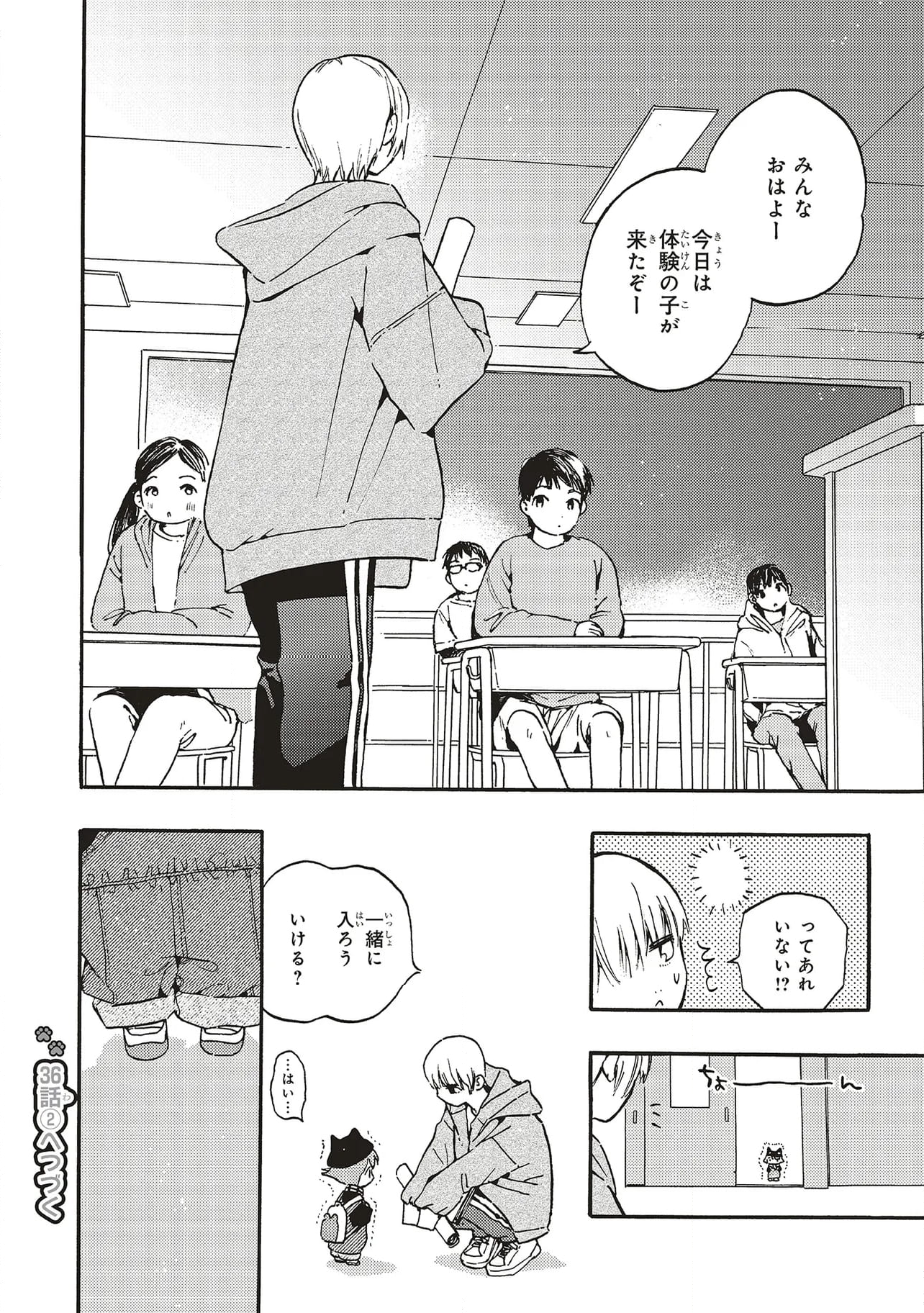 愛しの国玉 - 第36.1話 - Page 16