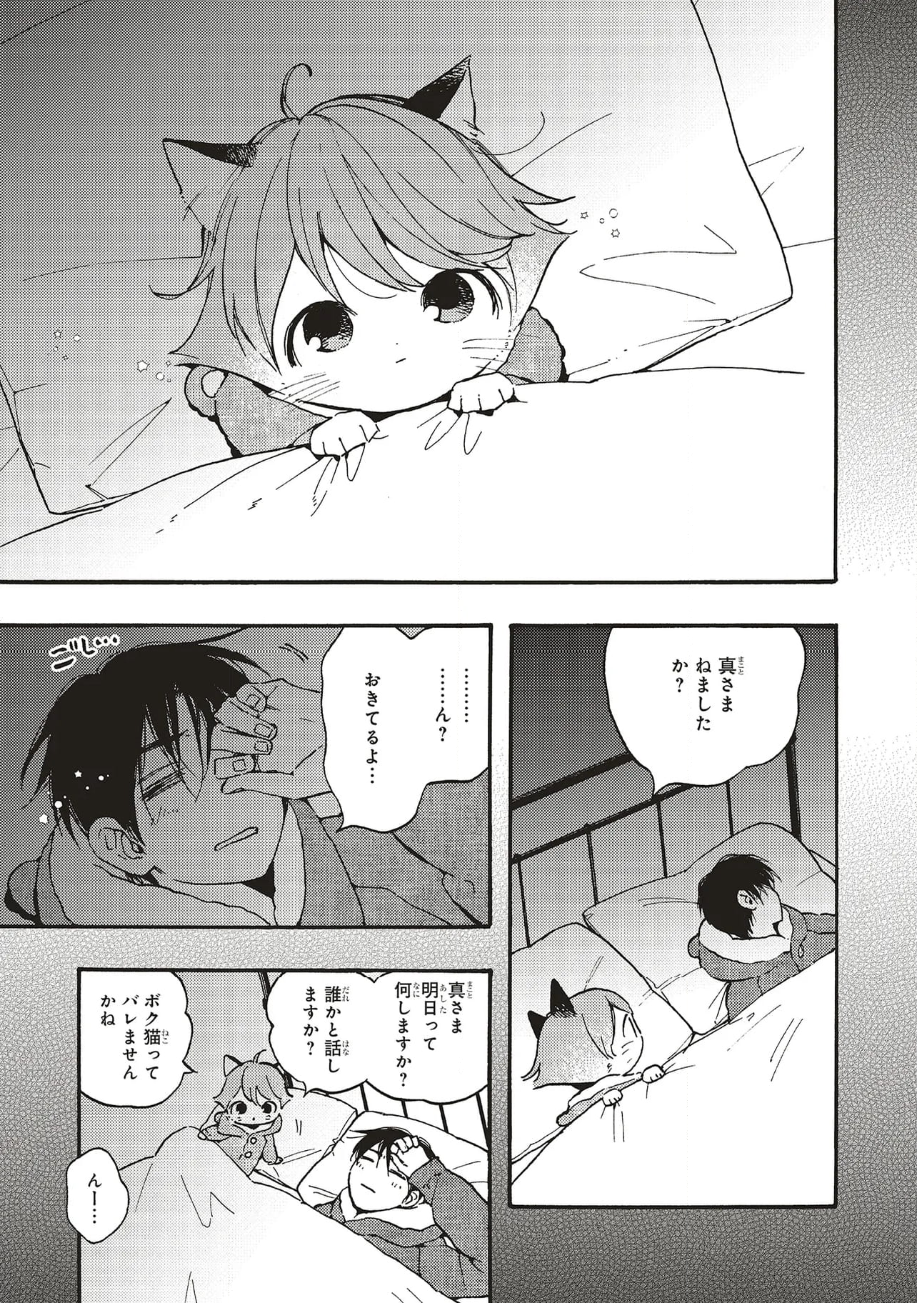 愛しの国玉 - 第36.1話 - Page 5