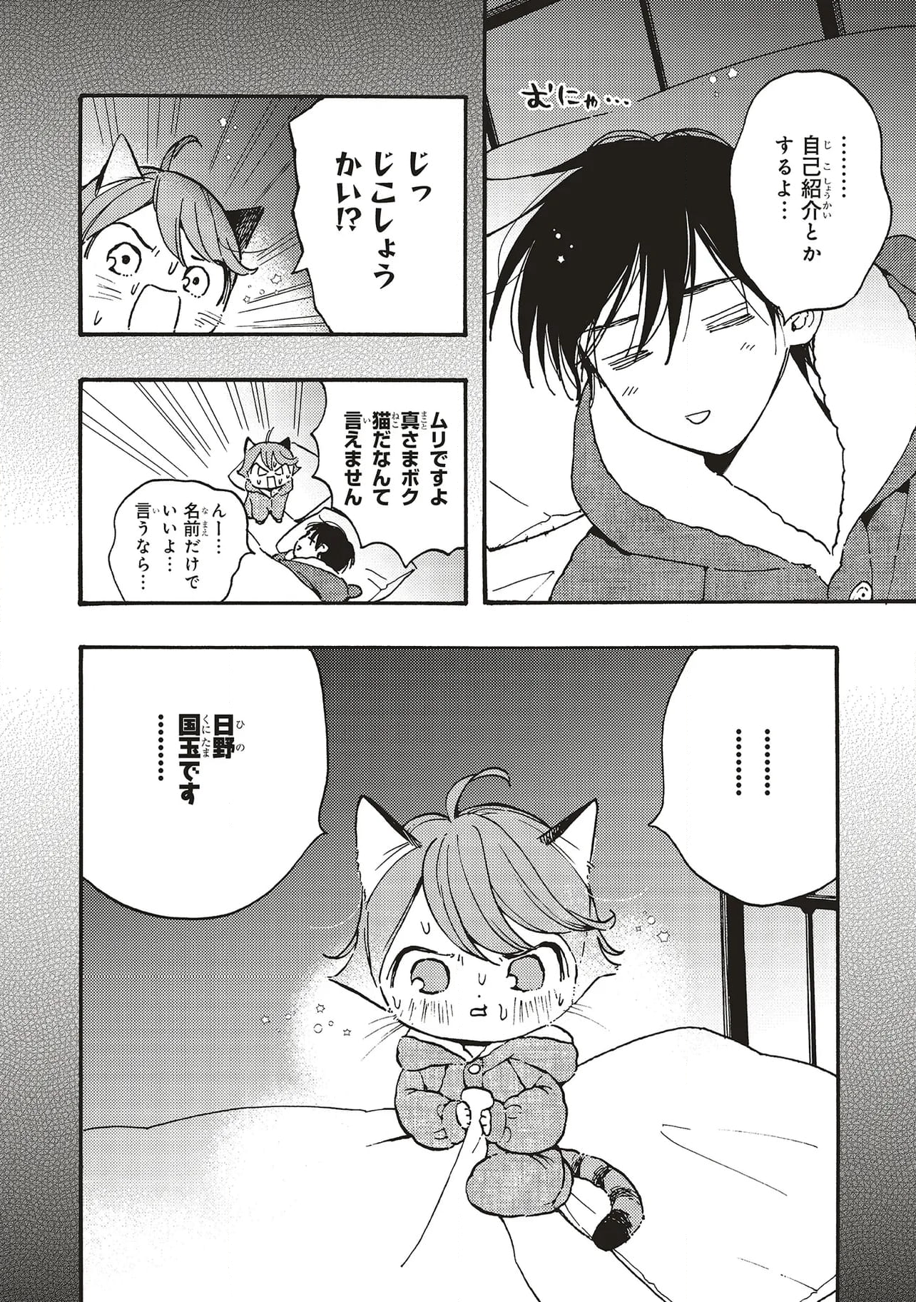 愛しの国玉 - 第36.1話 - Page 6