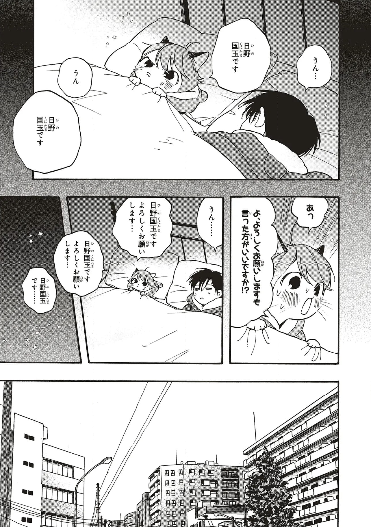 愛しの国玉 - 第36.1話 - Page 7