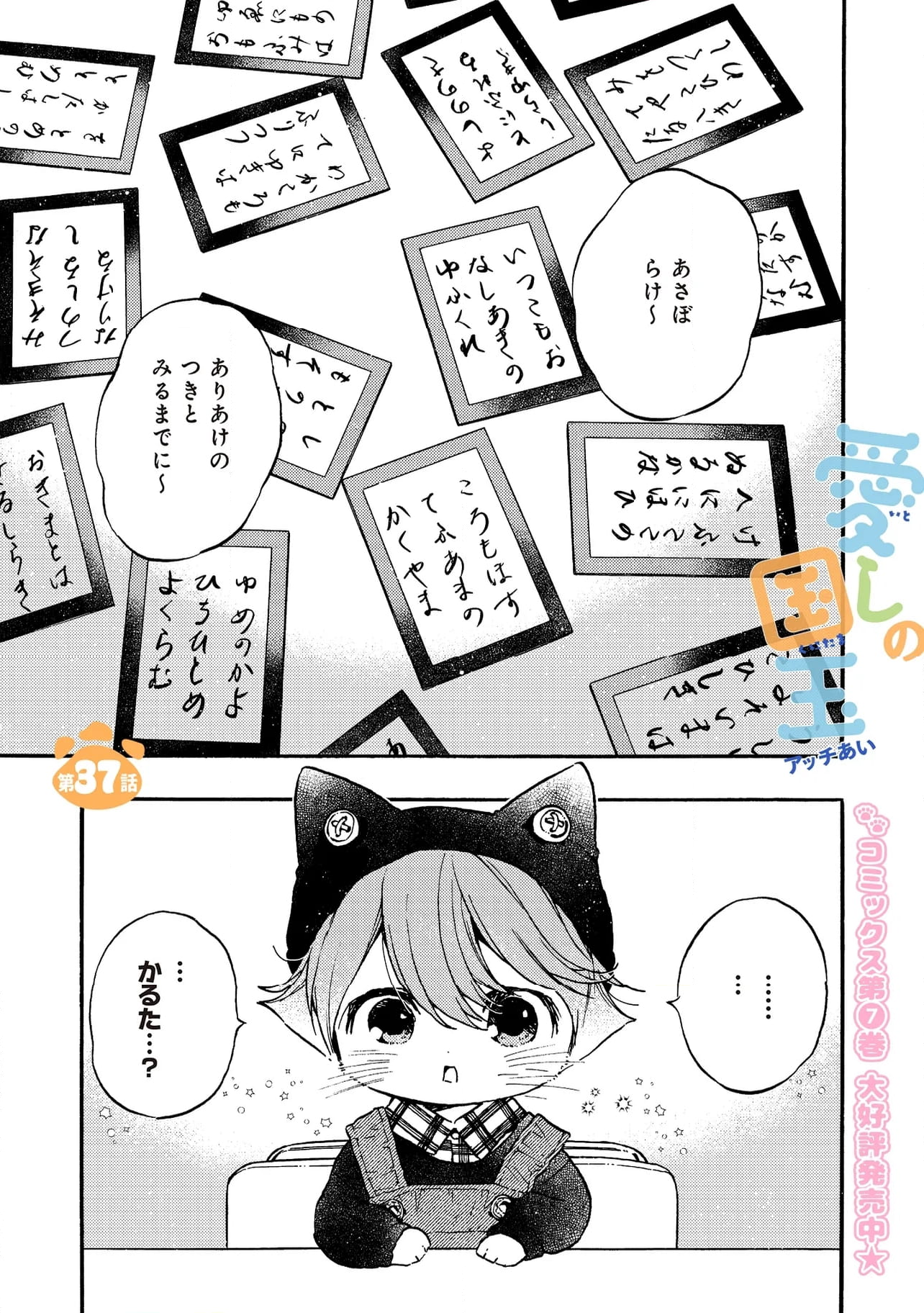 愛しの国玉 - 第37.1話 - Page 1