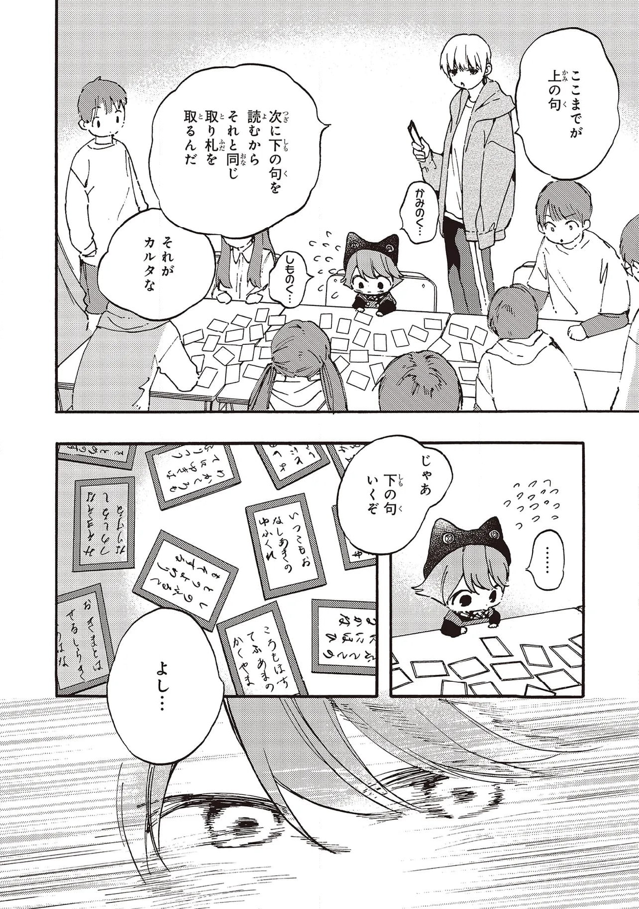 愛しの国玉 - 第37.1話 - Page 2