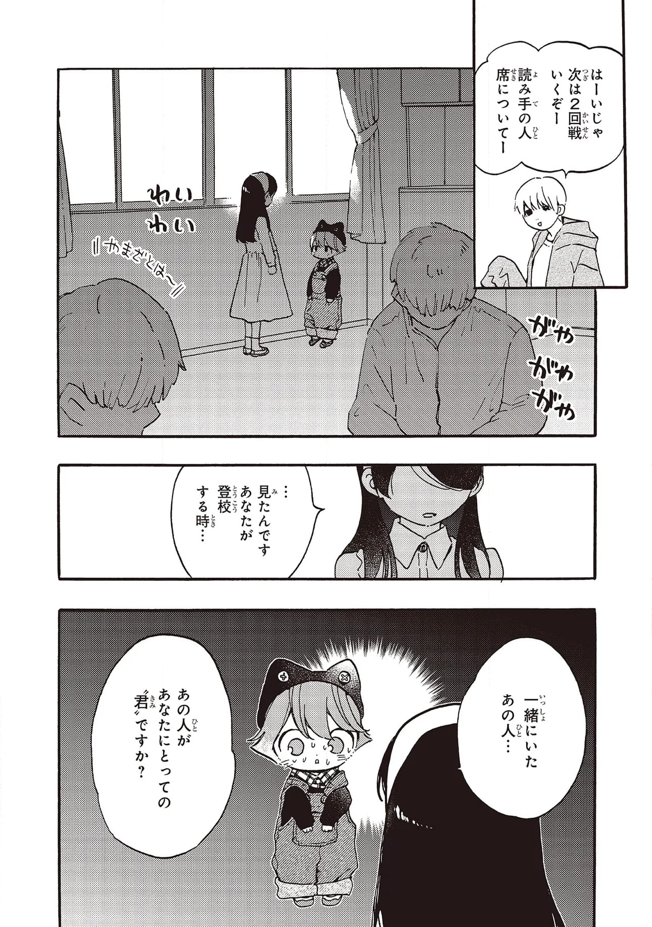 愛しの国玉 - 第37.1話 - Page 12