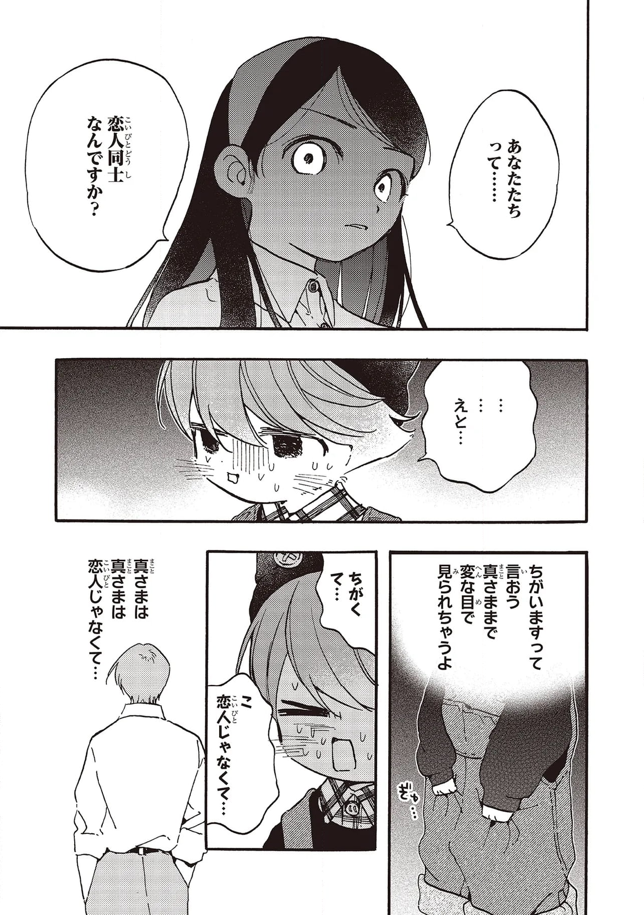 愛しの国玉 - 第37.1話 - Page 13