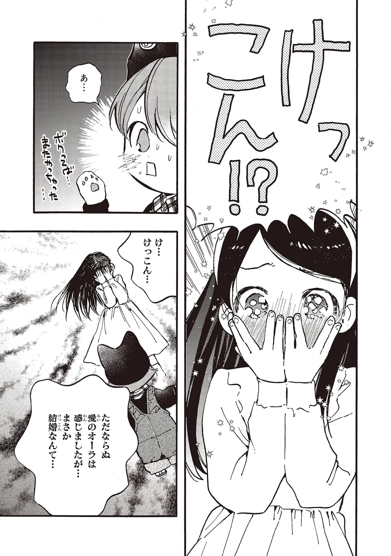 愛しの国玉 - 第37.1話 - Page 15