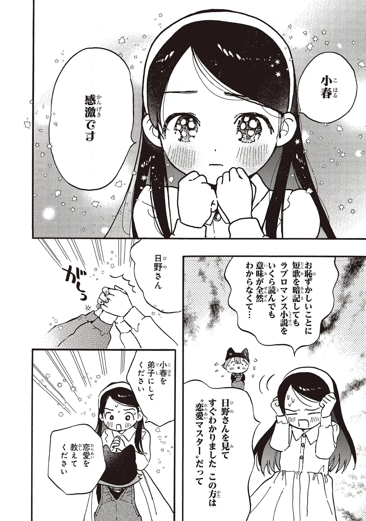 愛しの国玉 - 第37.1話 - Page 16