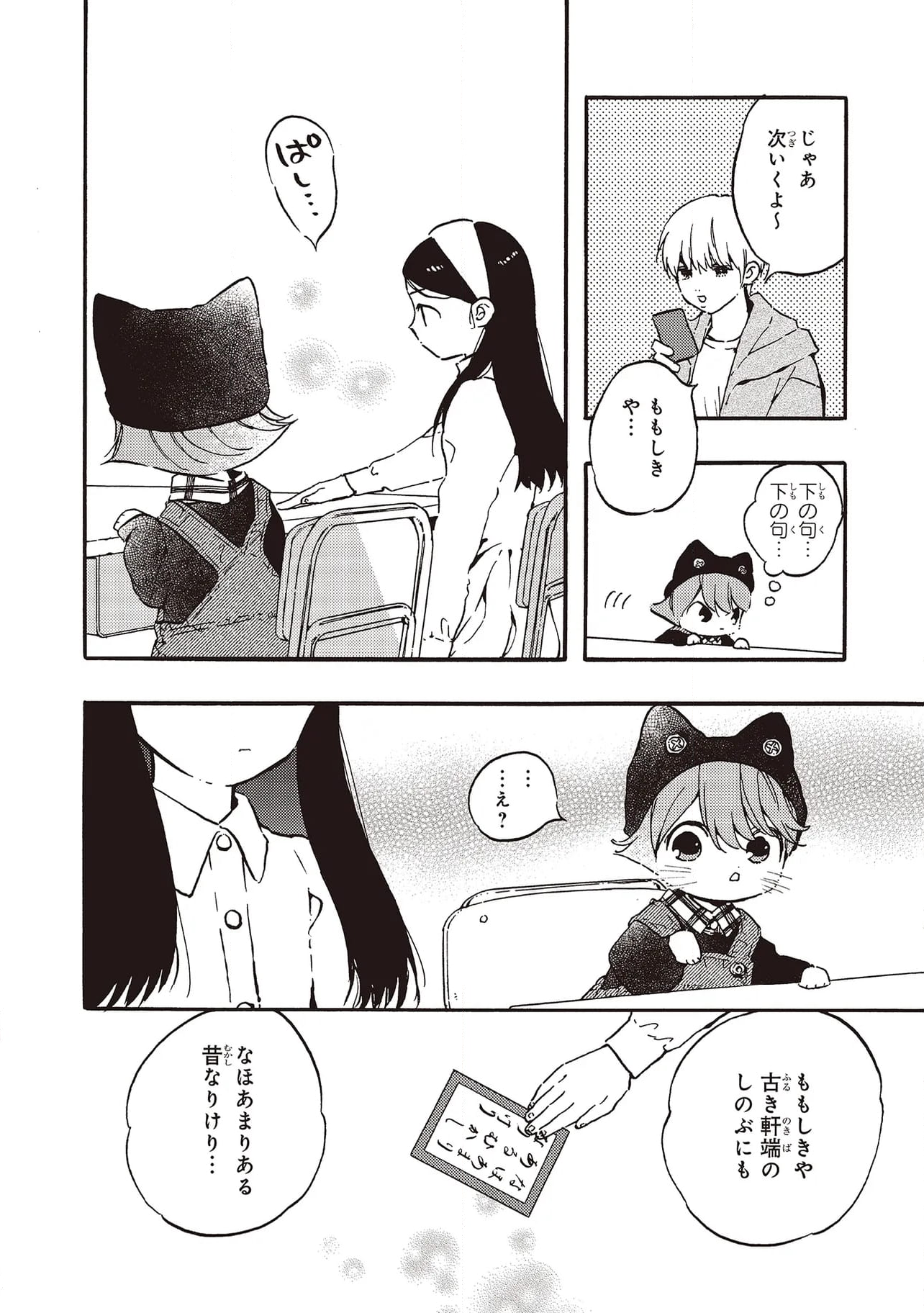 愛しの国玉 - 第37.1話 - Page 4