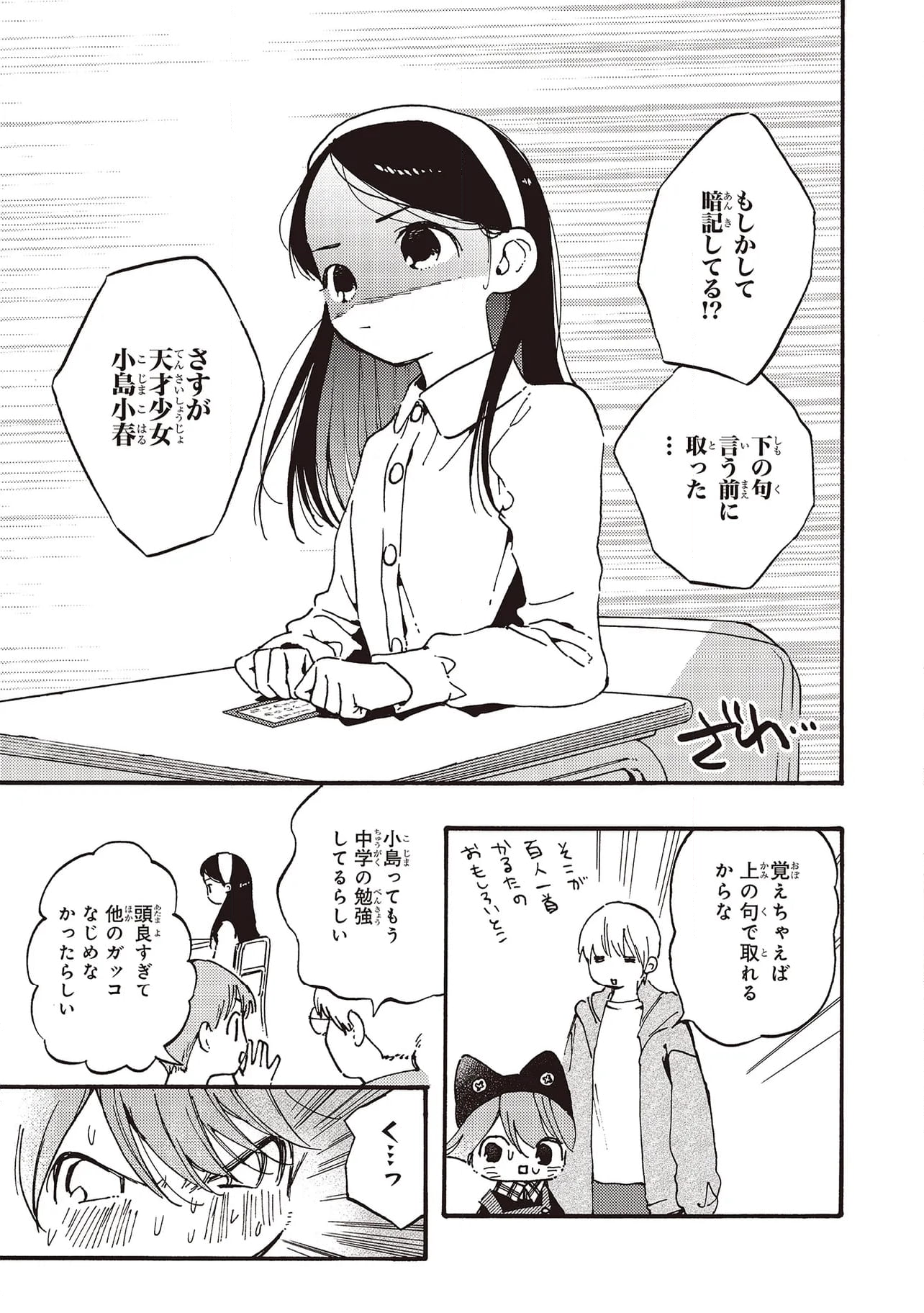 愛しの国玉 - 第37.1話 - Page 5