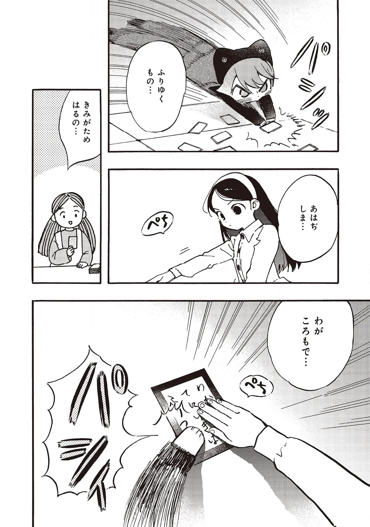 愛しの国玉 - 第37.1話 - Page 6