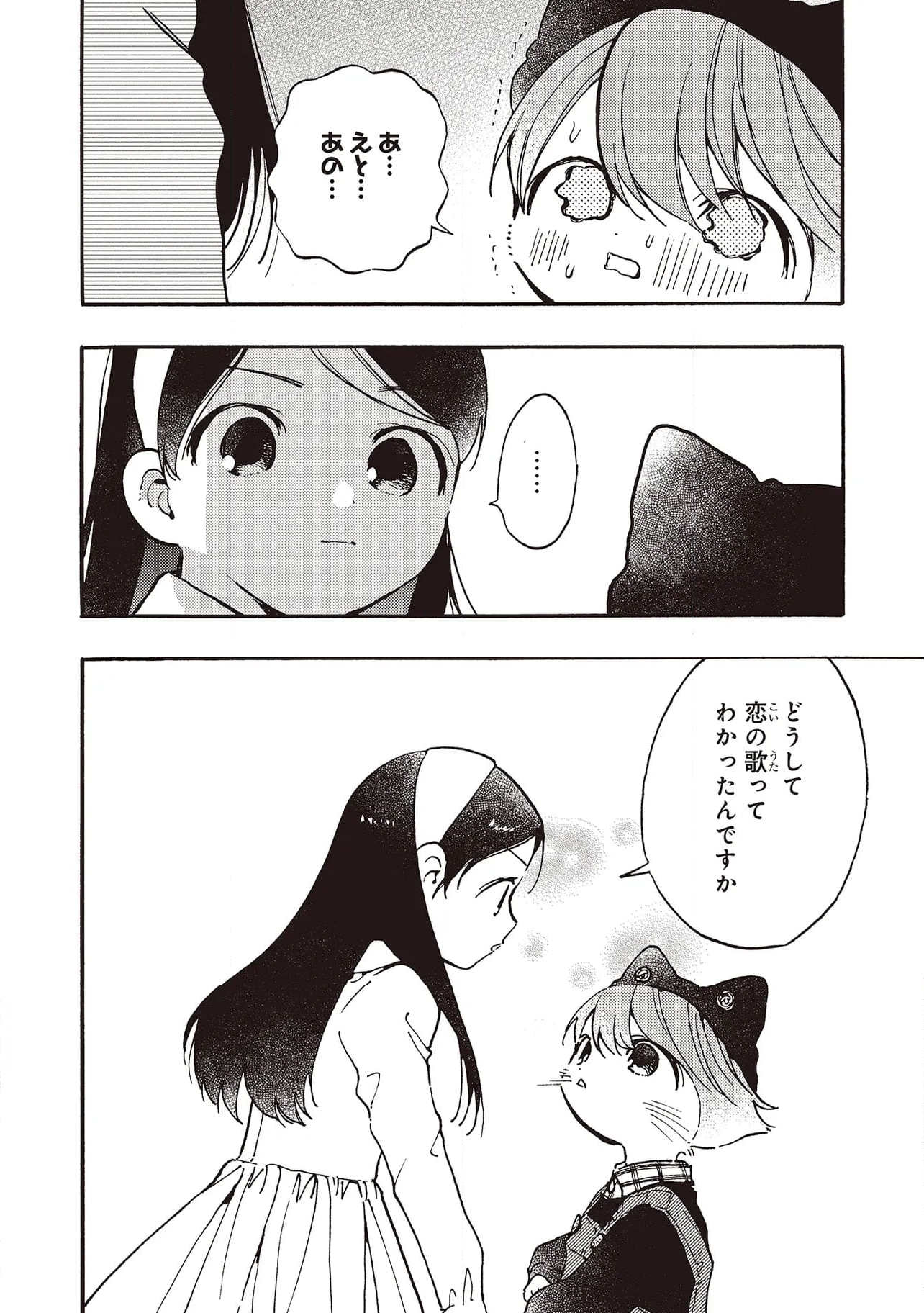 愛しの国玉 - 第37.1話 - Page 8