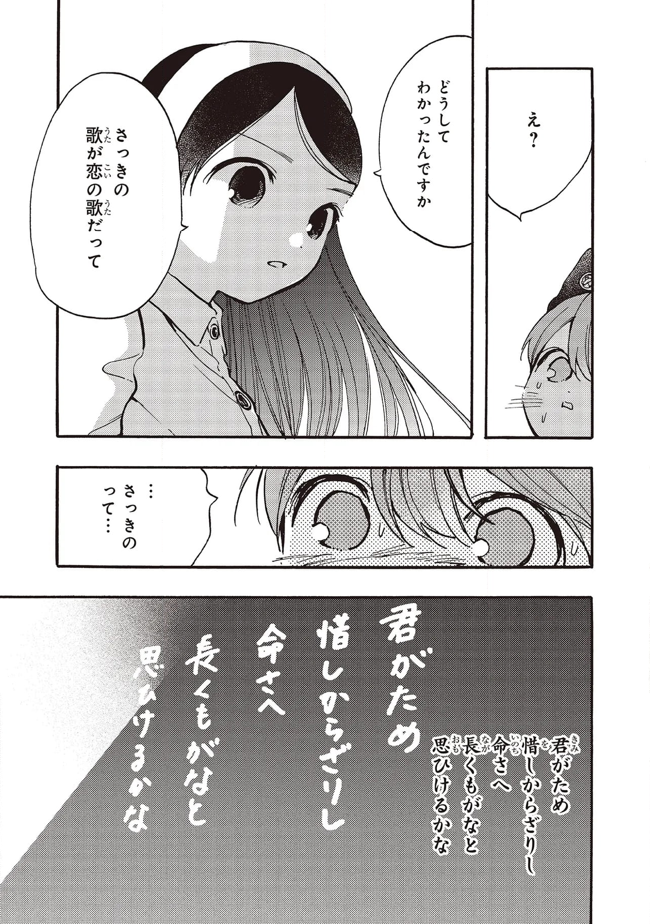 愛しの国玉 - 第37.1話 - Page 9