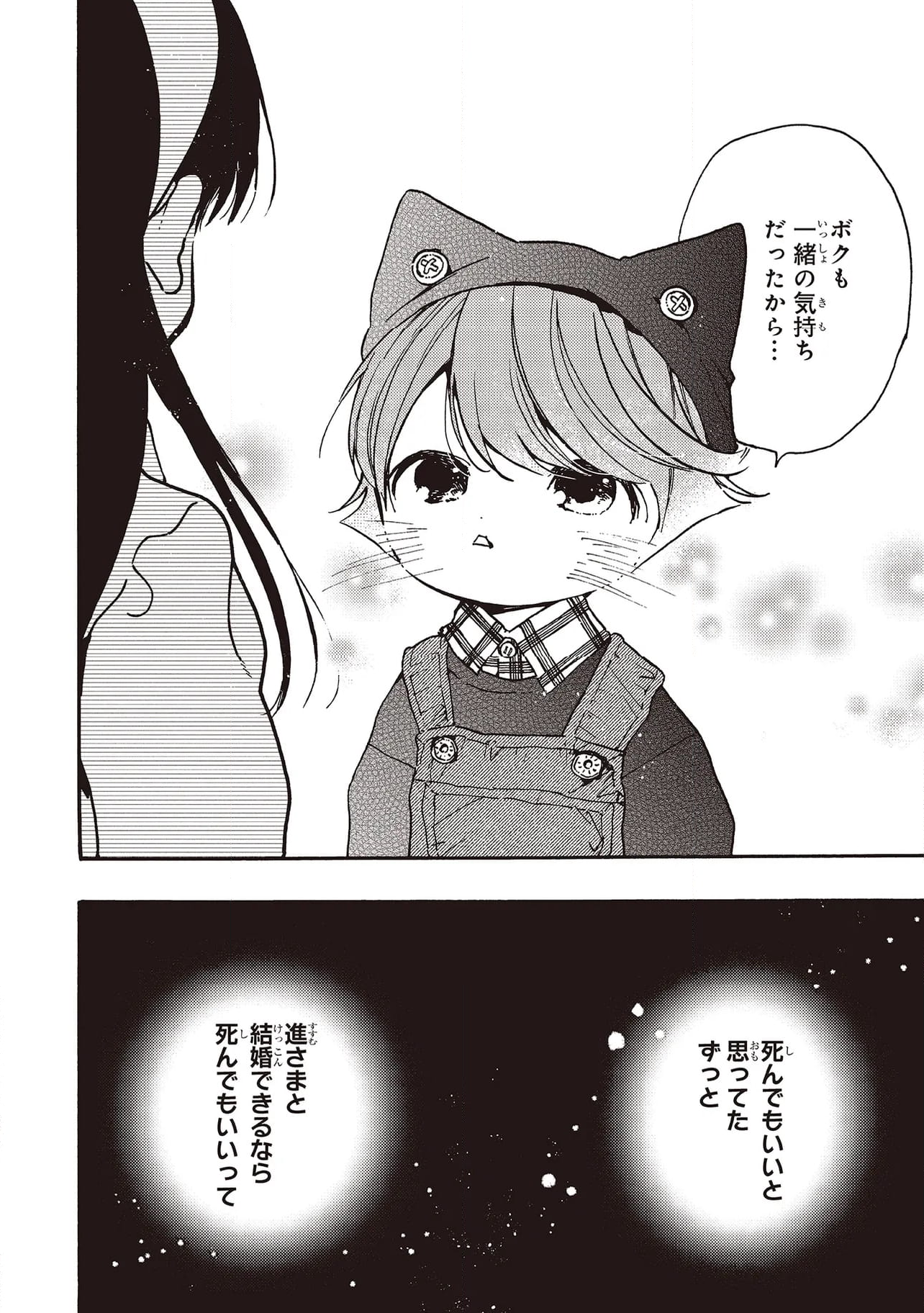 愛しの国玉 - 第37.1話 - Page 10