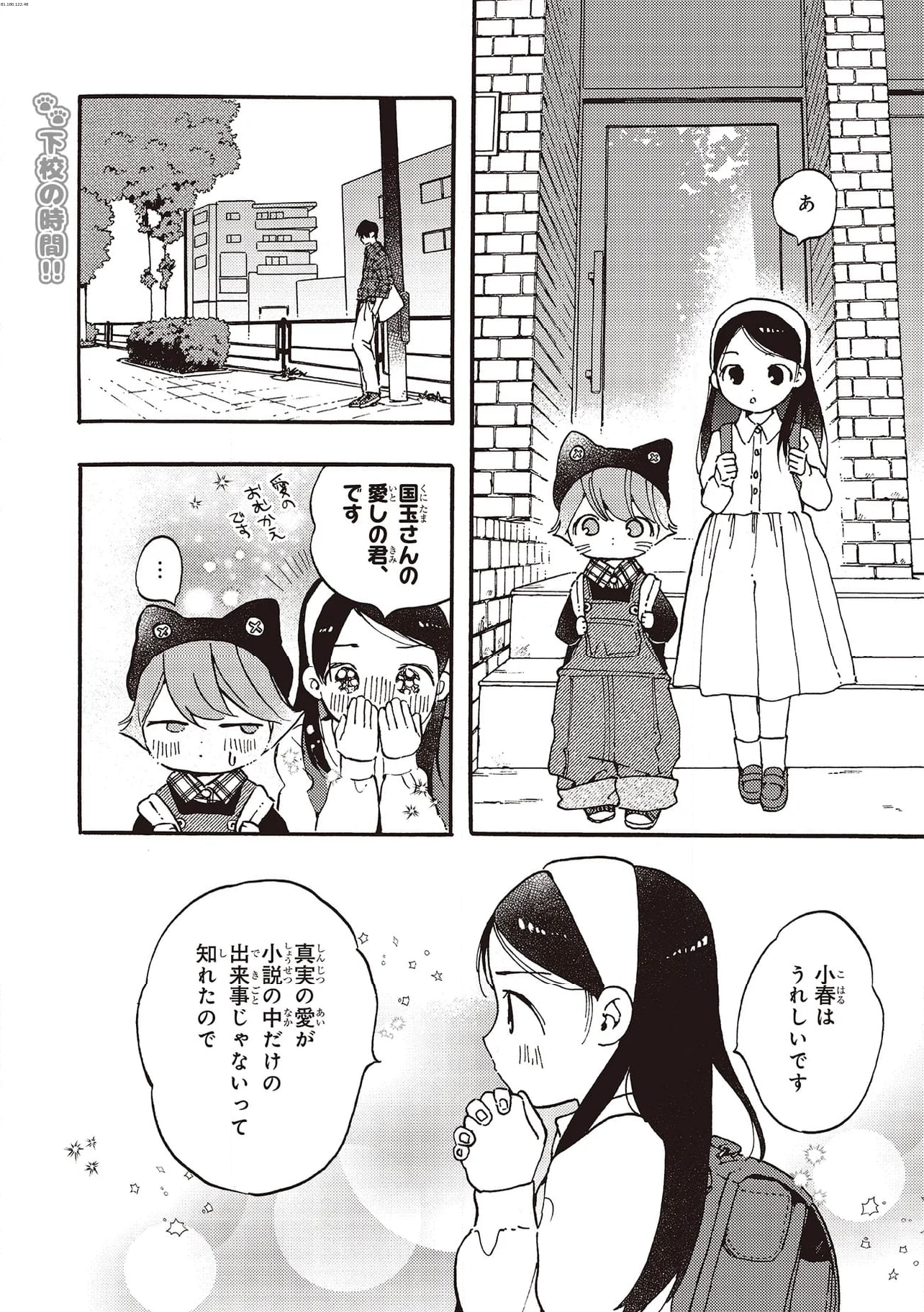 愛しの国玉 - 第37.2話 - Page 1