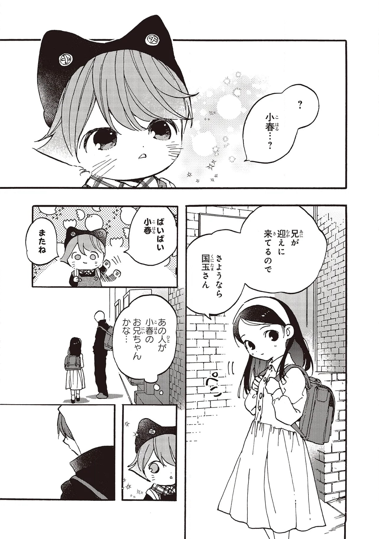 愛しの国玉 - 第37.2話 - Page 2