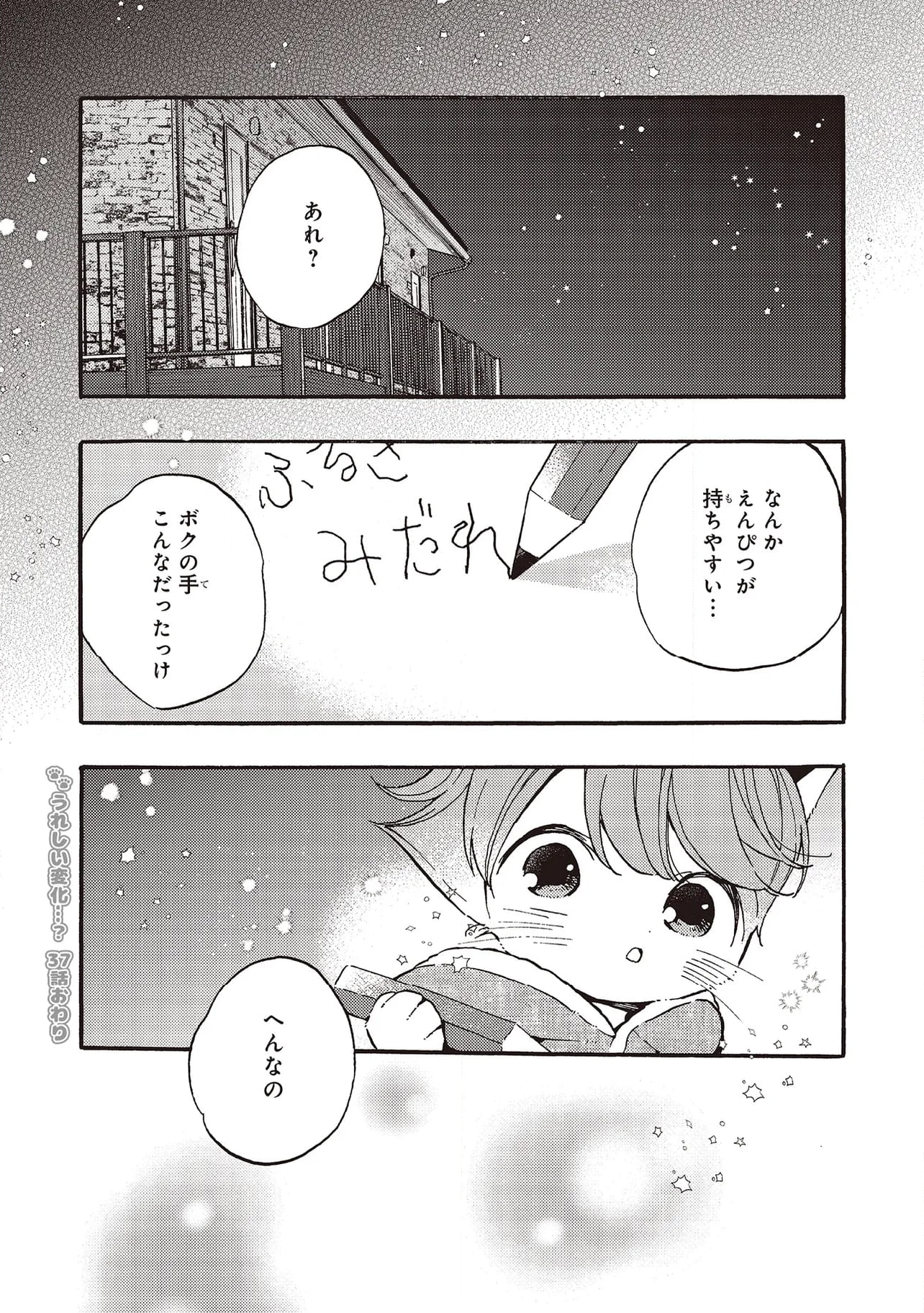 愛しの国玉 - 第37.2話 - Page 12