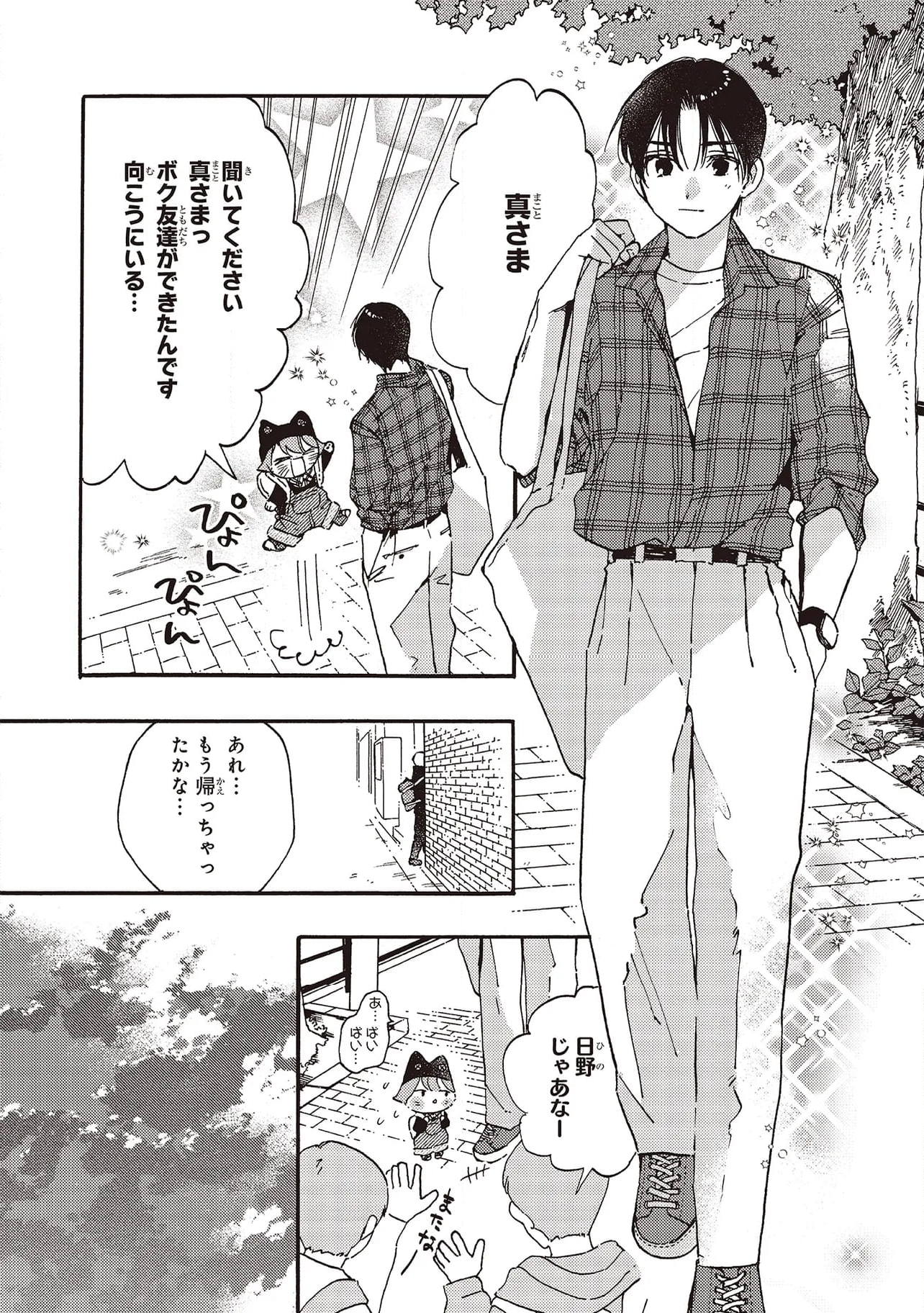 愛しの国玉 - 第37.2話 - Page 4