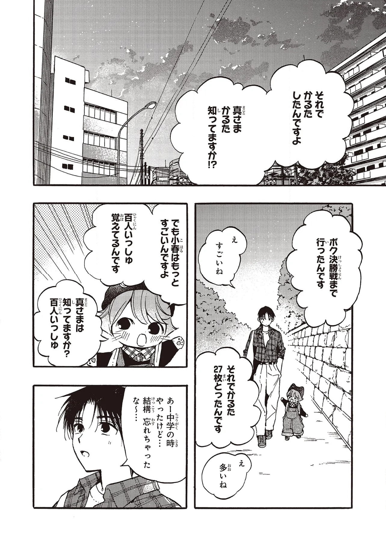 愛しの国玉 - 第37.2話 - Page 5