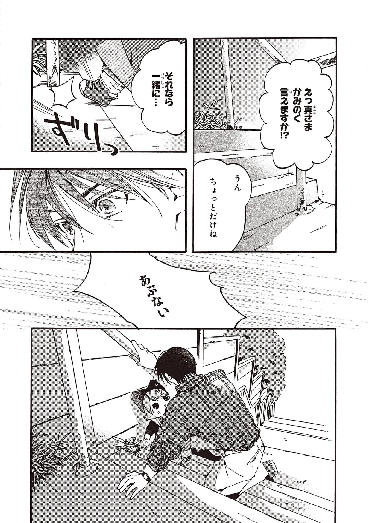 愛しの国玉 - 第37.2話 - Page 6