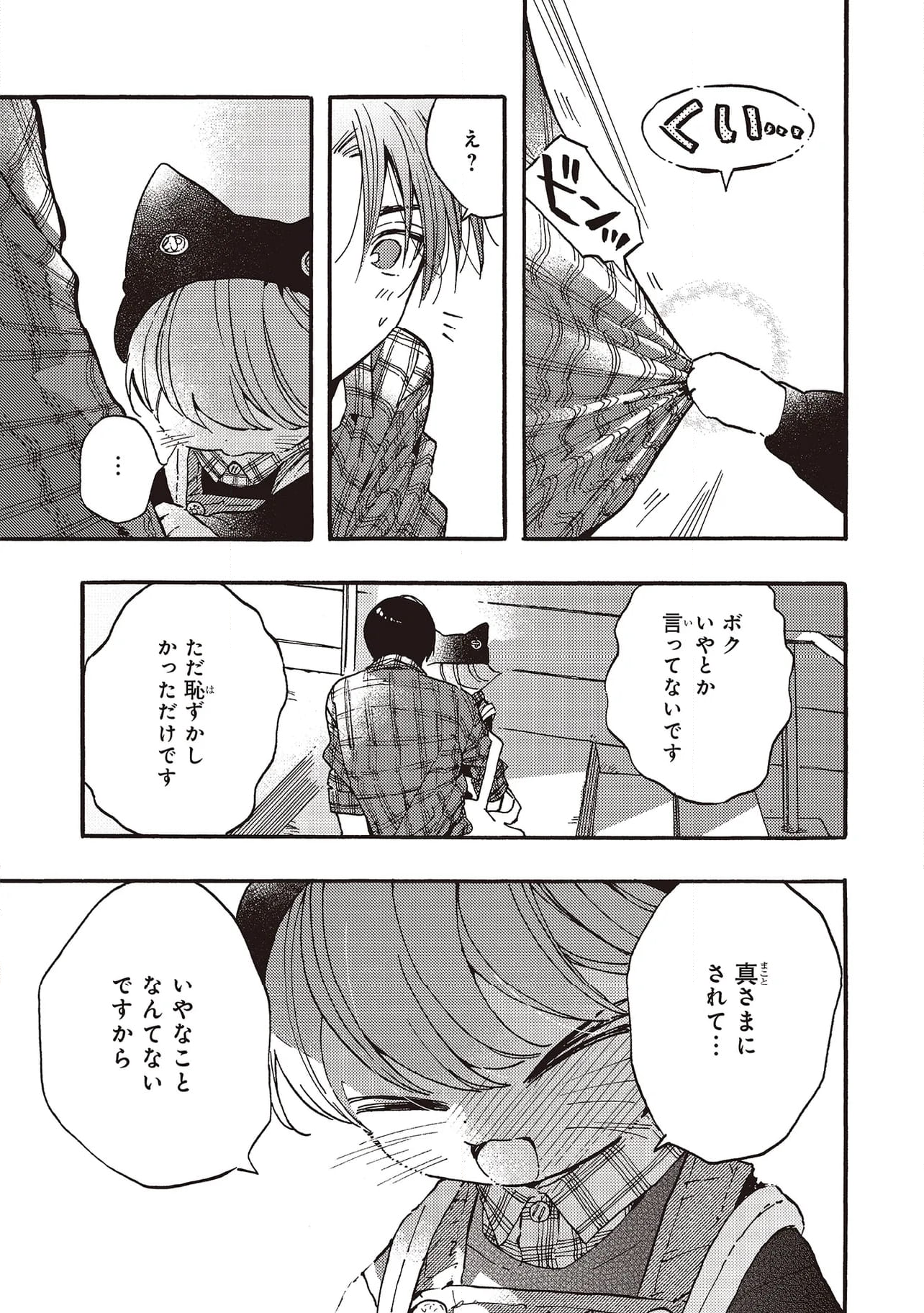 愛しの国玉 - 第37.2話 - Page 8