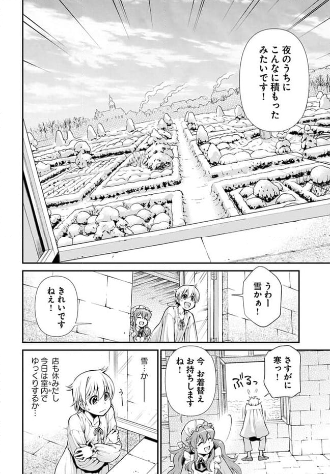 異世界薬局 - 第50話 - Page 22