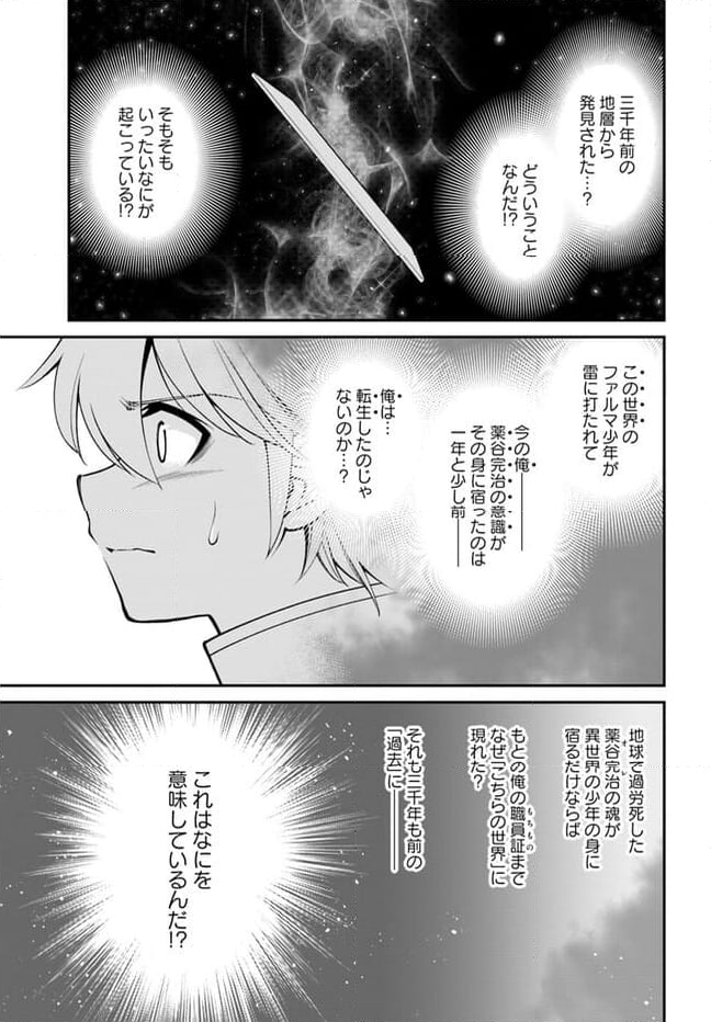 異世界薬局 - 第50話 - Page 7