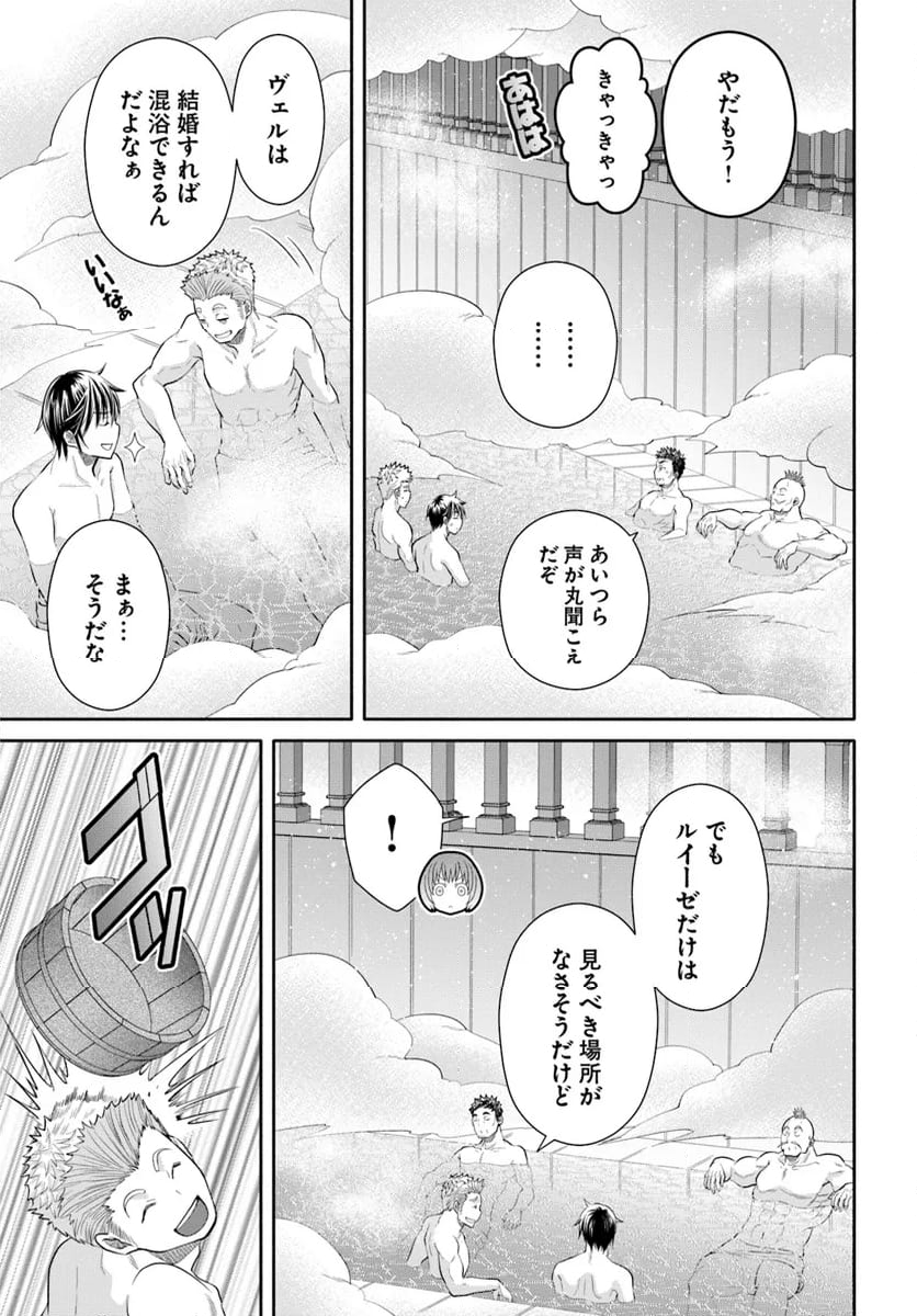 八男って、それはないでしょう！ - 第94話 - Page 13