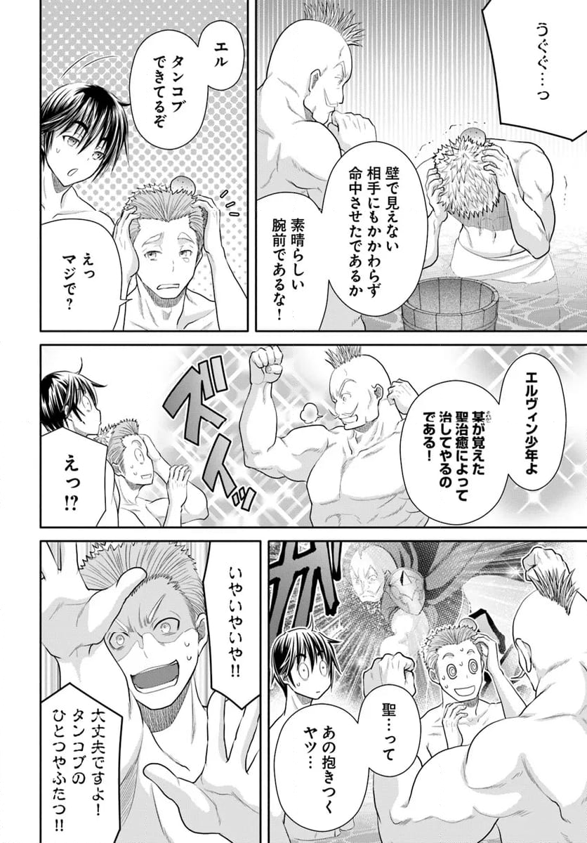 八男って、それはないでしょう！ - 第94話 - Page 14