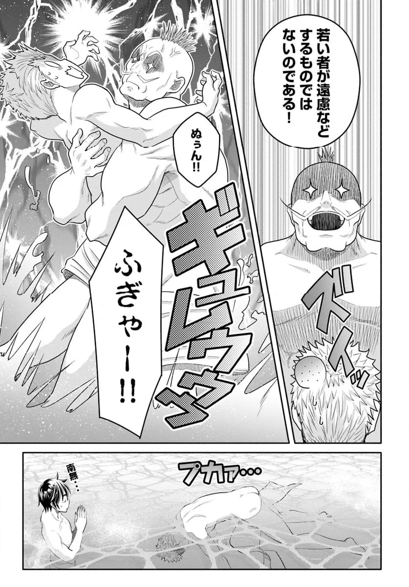 八男って、それはないでしょう！ - 第94話 - Page 15