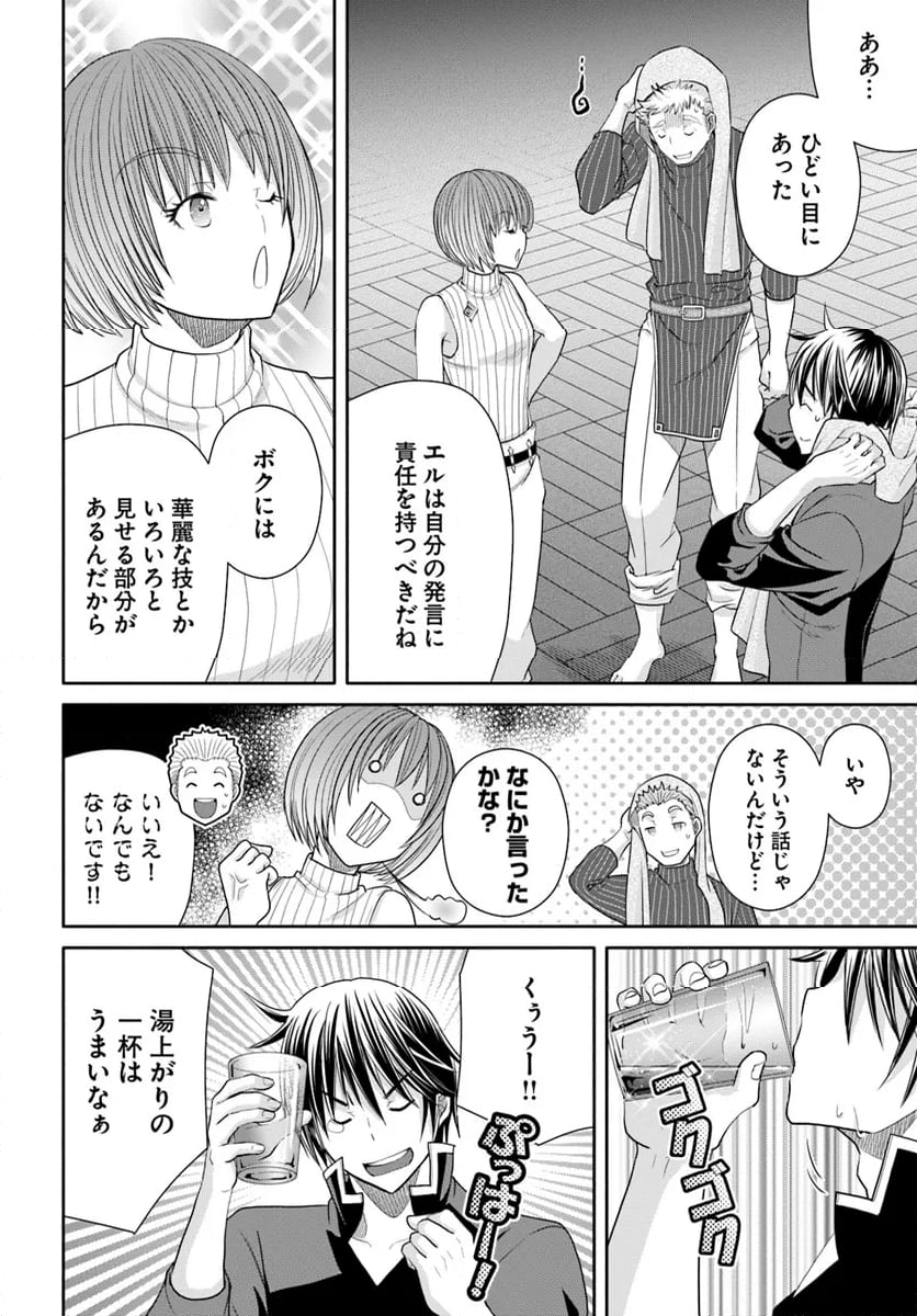 八男って、それはないでしょう！ - 第94話 - Page 16