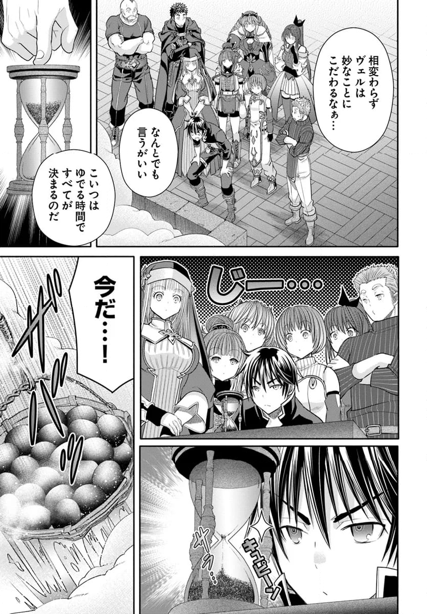 八男って、それはないでしょう！ - 第94話 - Page 19