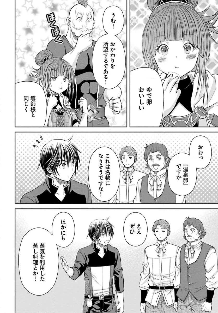 八男って、それはないでしょう！ - 第94話 - Page 22