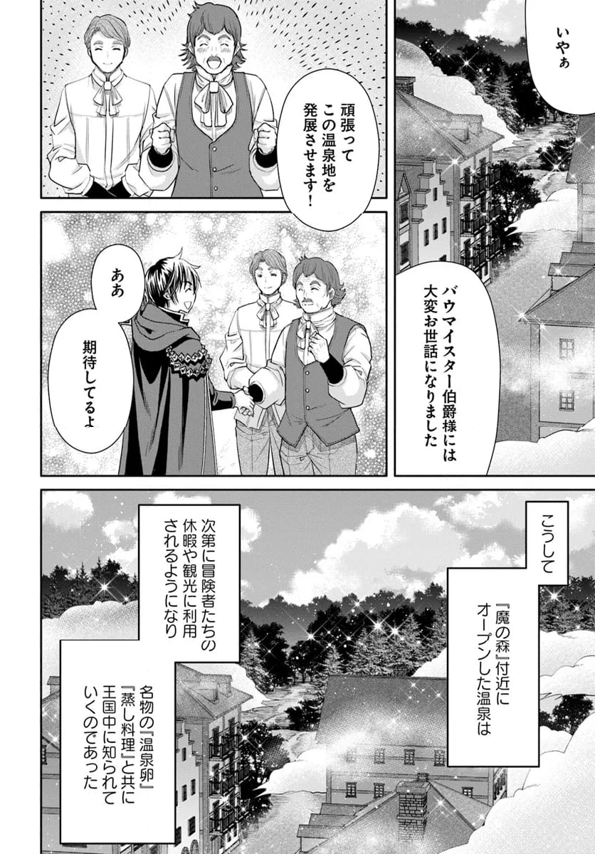 八男って、それはないでしょう！ - 第94話 - Page 24