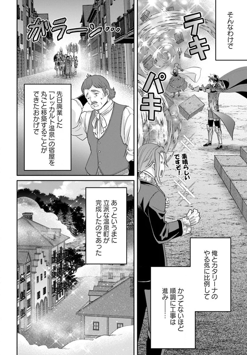 八男って、それはないでしょう！ - 第94話 - Page 4