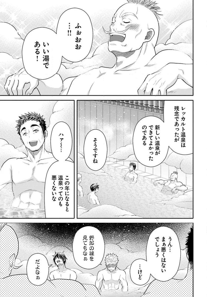 八男って、それはないでしょう！ - 第94話 - Page 5