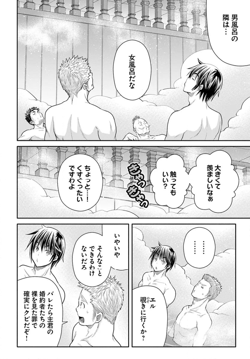 八男って、それはないでしょう！ - 第94話 - Page 6