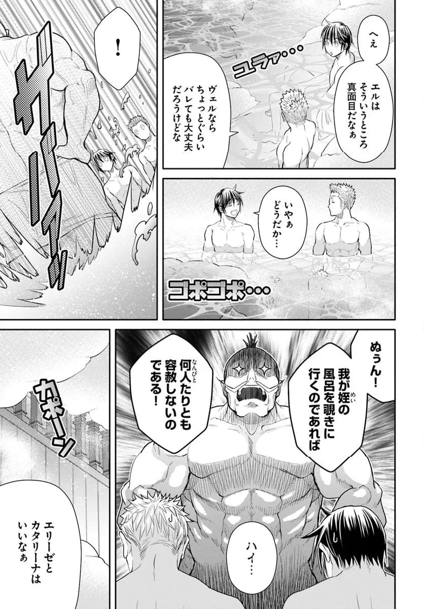 八男って、それはないでしょう！ - 第94話 - Page 7