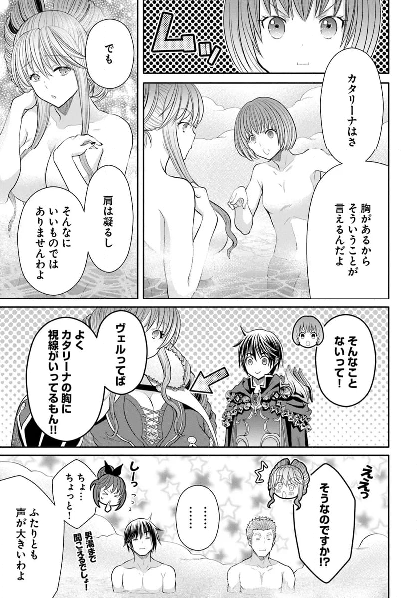 八男って、それはないでしょう！ - 第94話 - Page 9