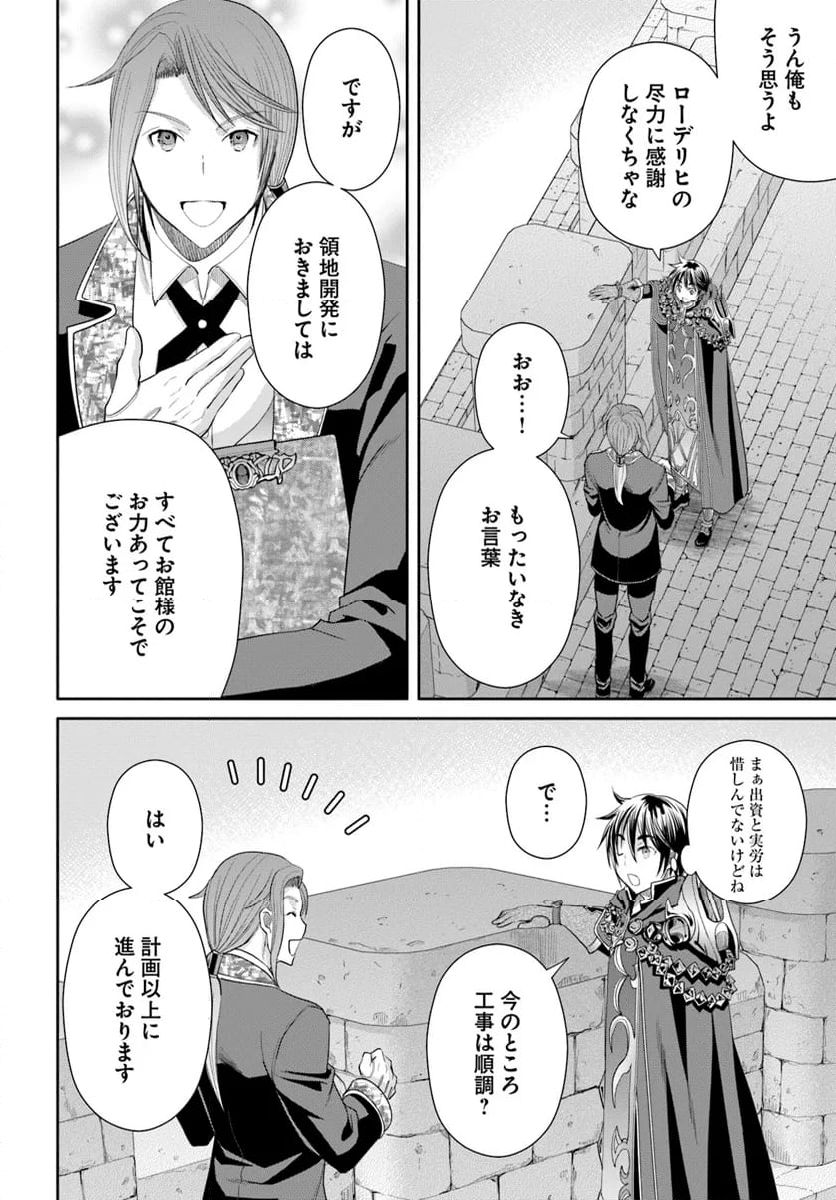 八男って、それはないでしょう！ - 第95話 - Page 2