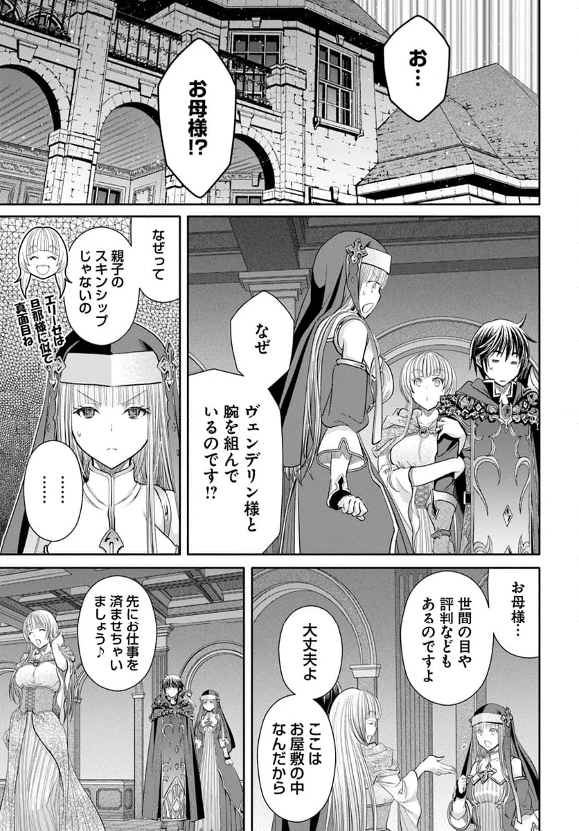 八男って、それはないでしょう！ - 第95話 - Page 13