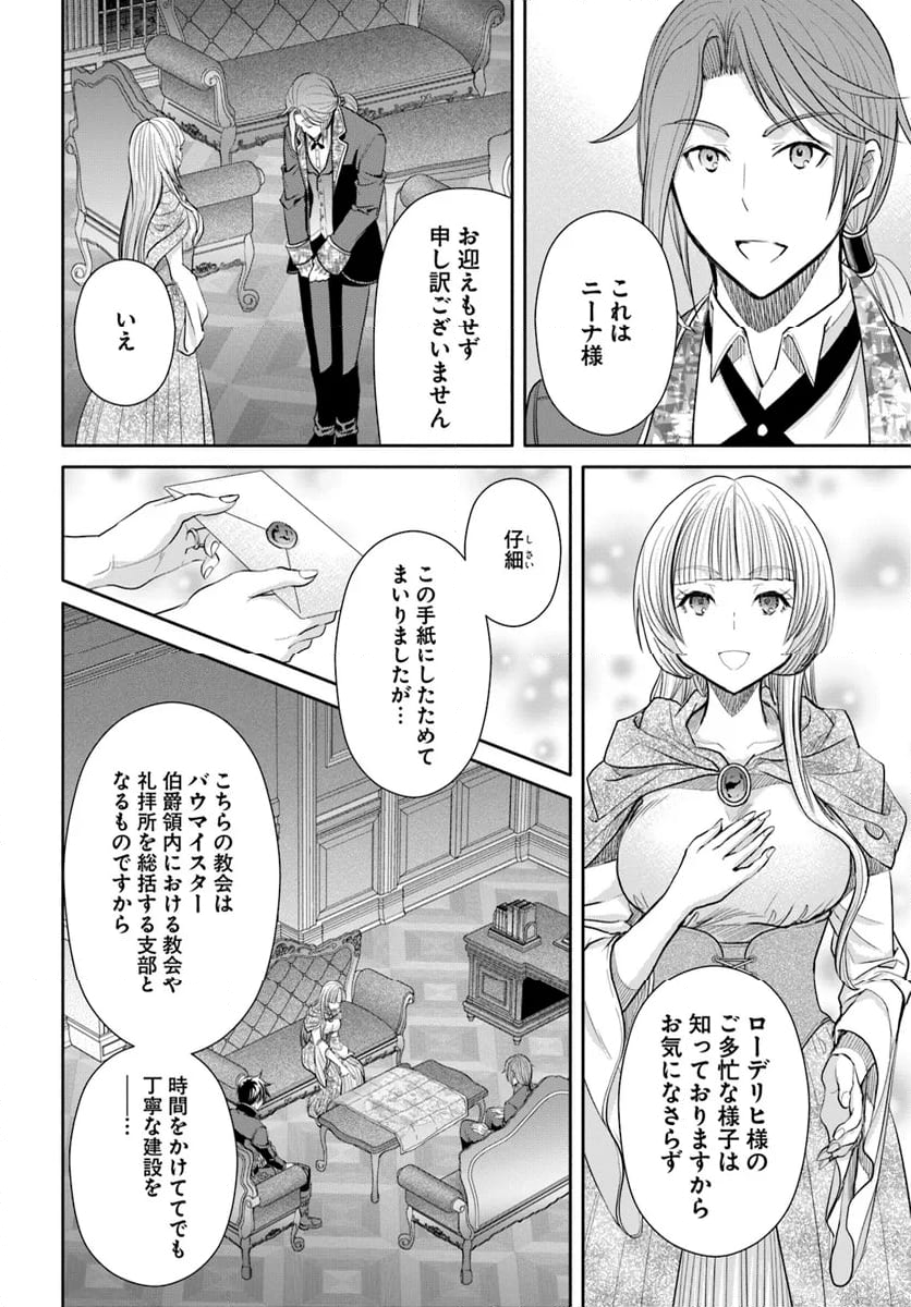 八男って、それはないでしょう！ - 第95話 - Page 14