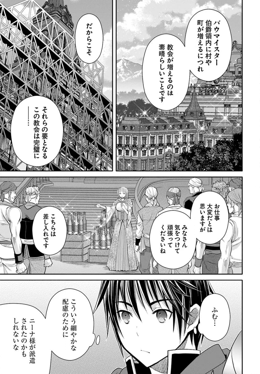 八男って、それはないでしょう！ - 第95話 - Page 15