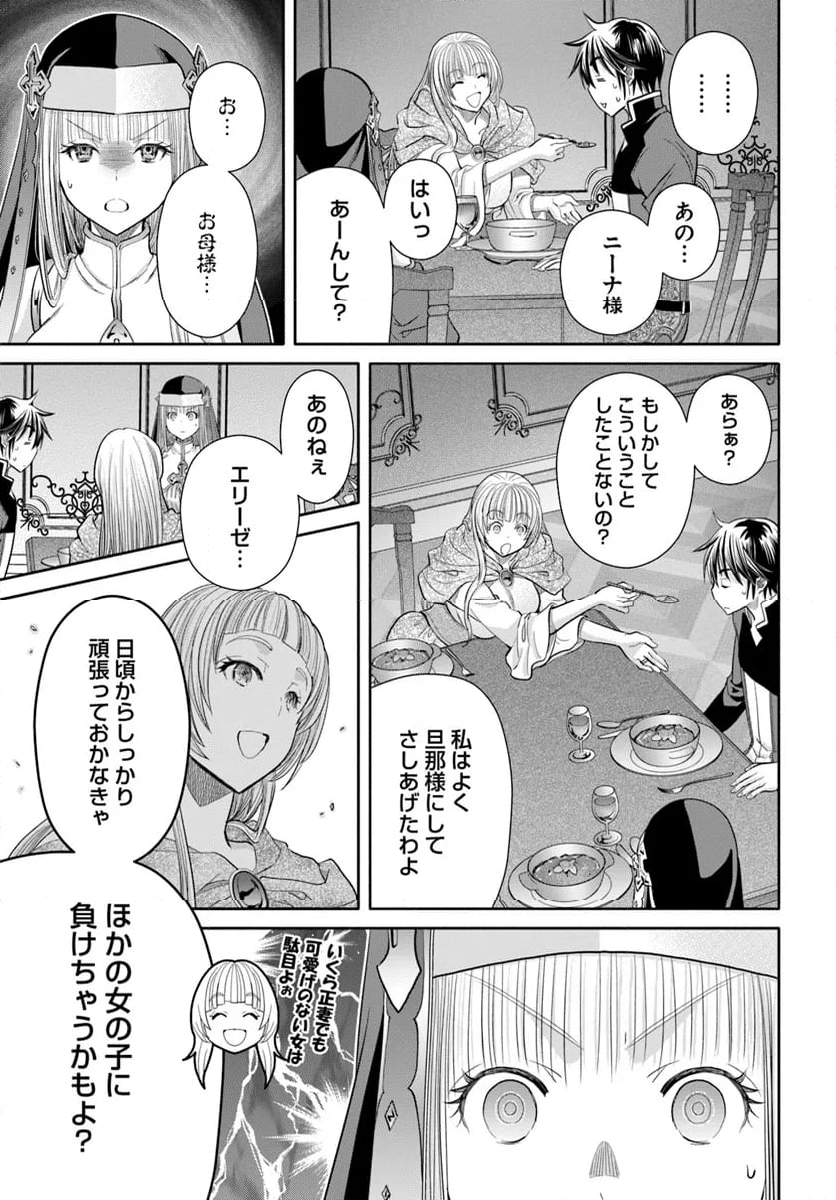 八男って、それはないでしょう！ - 第95話 - Page 19