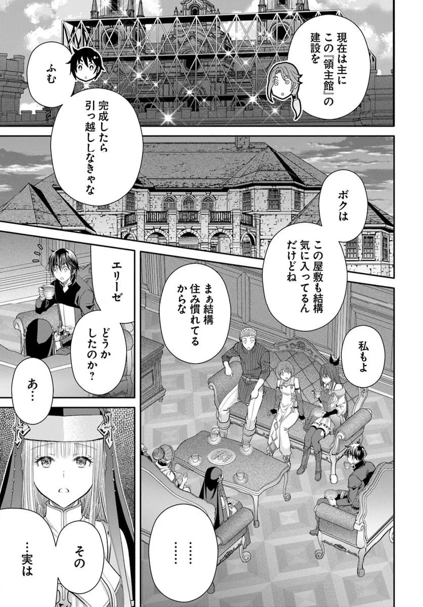 八男って、それはないでしょう！ - 第95話 - Page 3