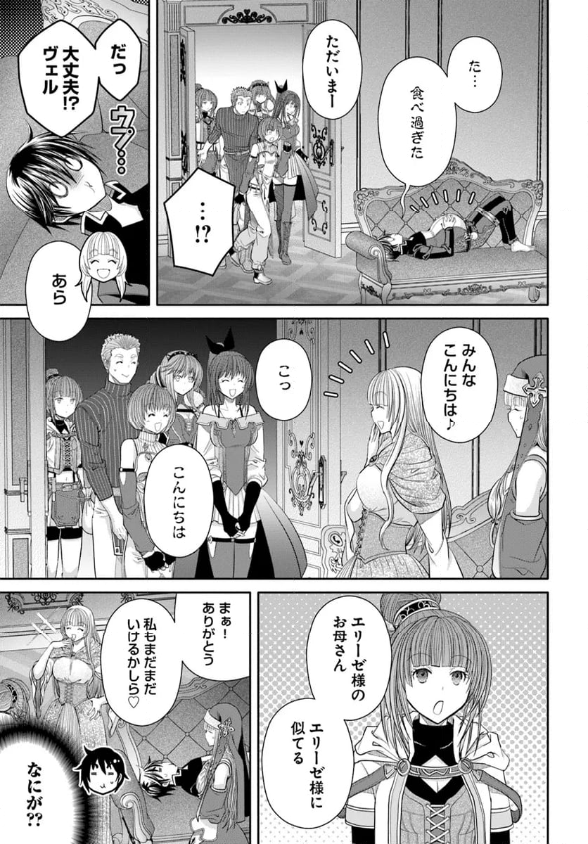 八男って、それはないでしょう！ - 第95話 - Page 21