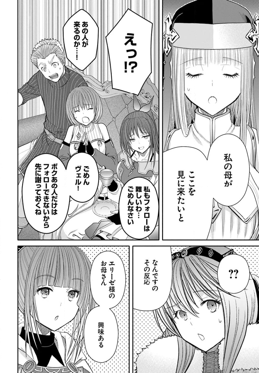 八男って、それはないでしょう！ - 第95話 - Page 4