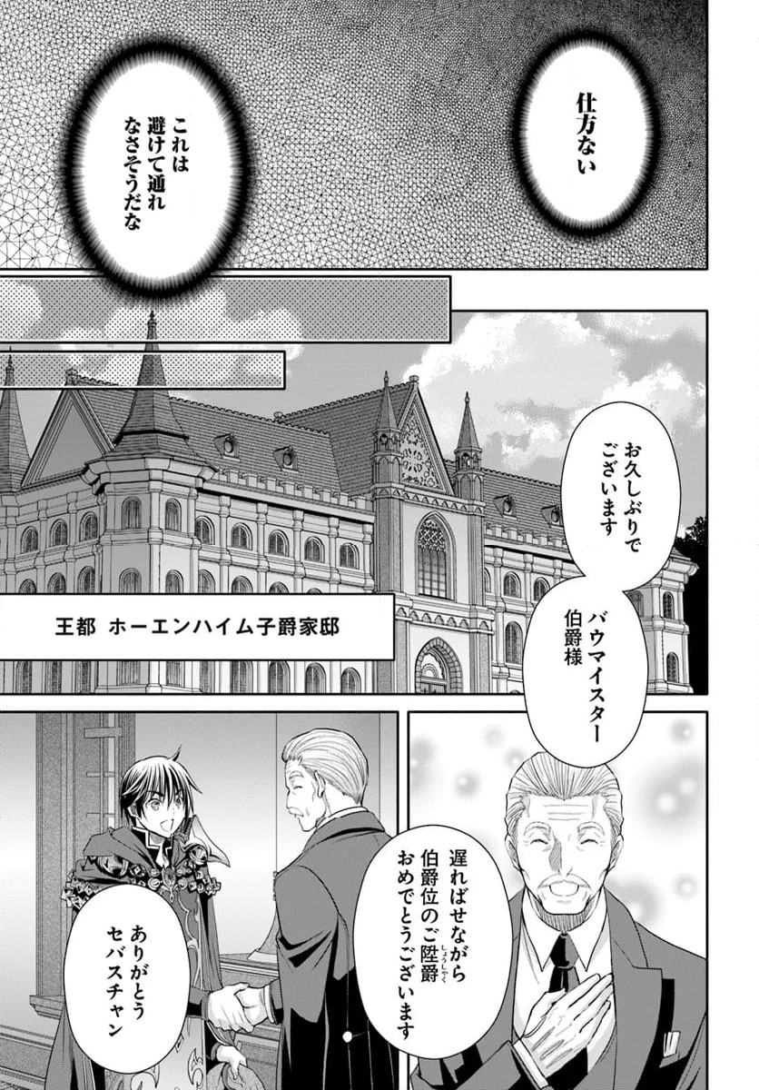 八男って、それはないでしょう！ - 第95話 - Page 7