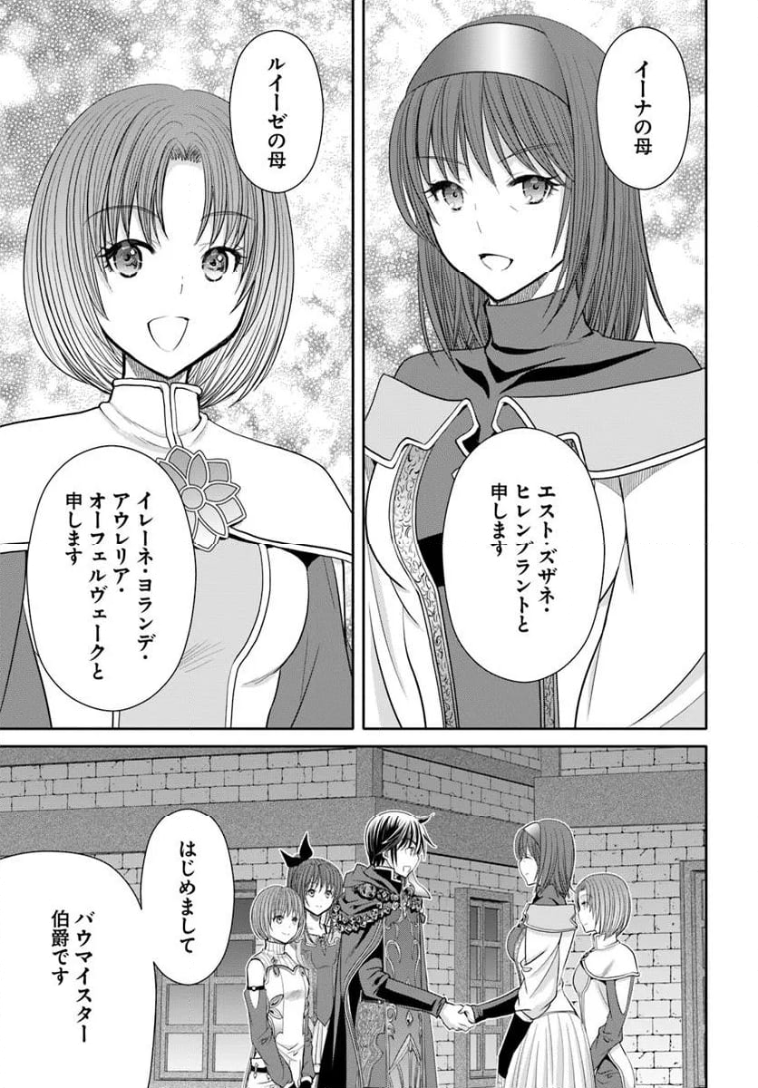 八男って、それはないでしょう！ - 第96話 - Page 13