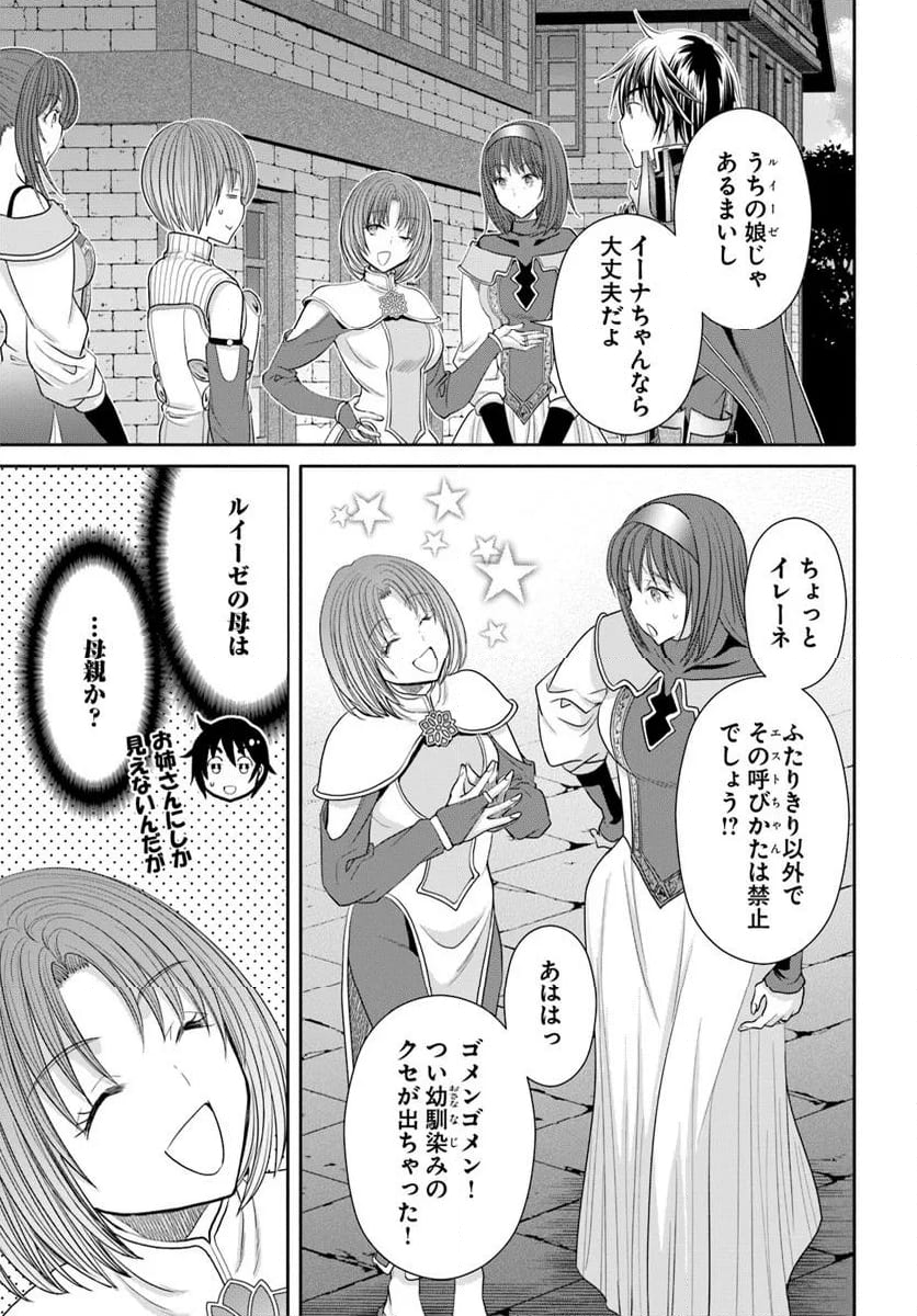 八男って、それはないでしょう！ - 第96話 - Page 15